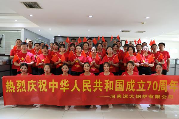 遠(yuǎn)大鍋爐歌唱祖國(guó)4