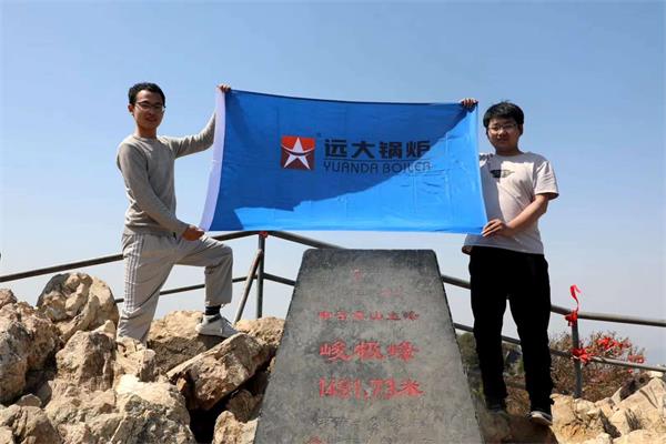 遠大鍋爐嵩山團建活動